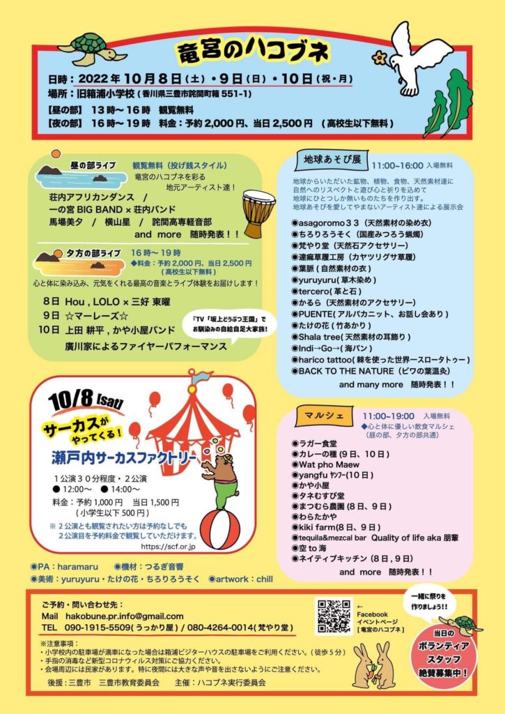 竜宮のハコブネ