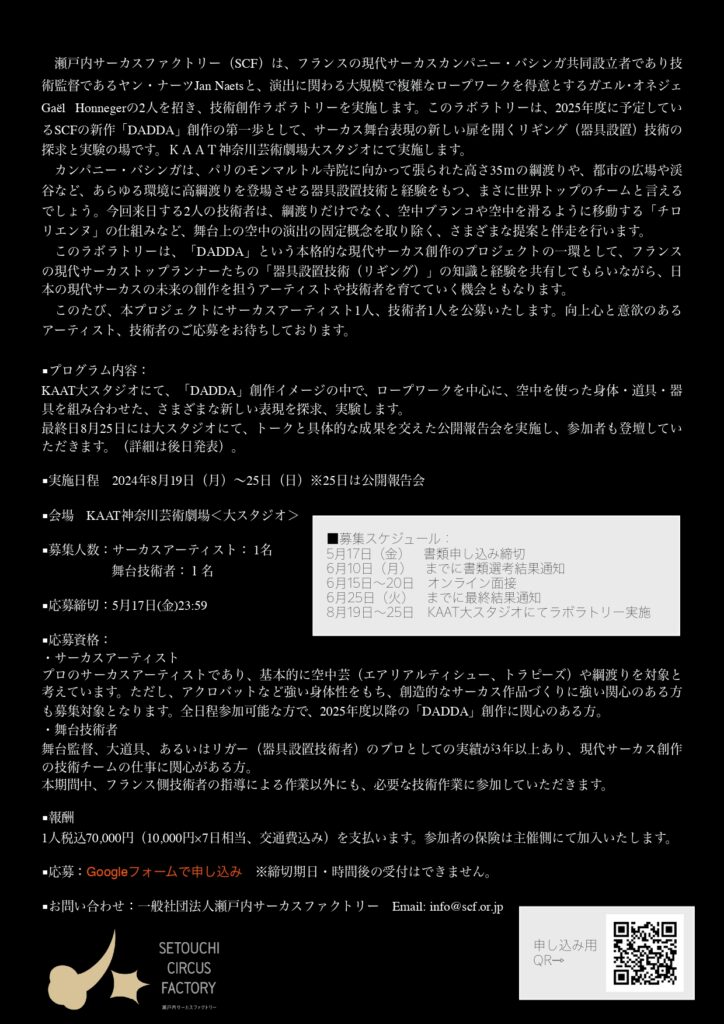 アーティスト・技術者公募！！