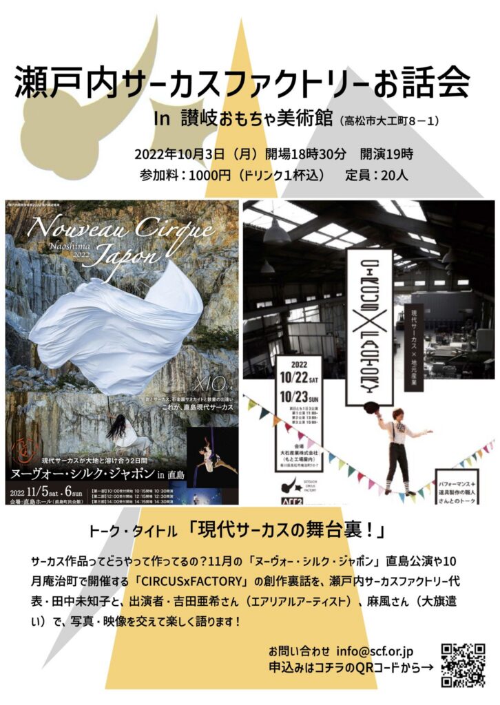 瀬戸内サーカスファクトリーお話会
