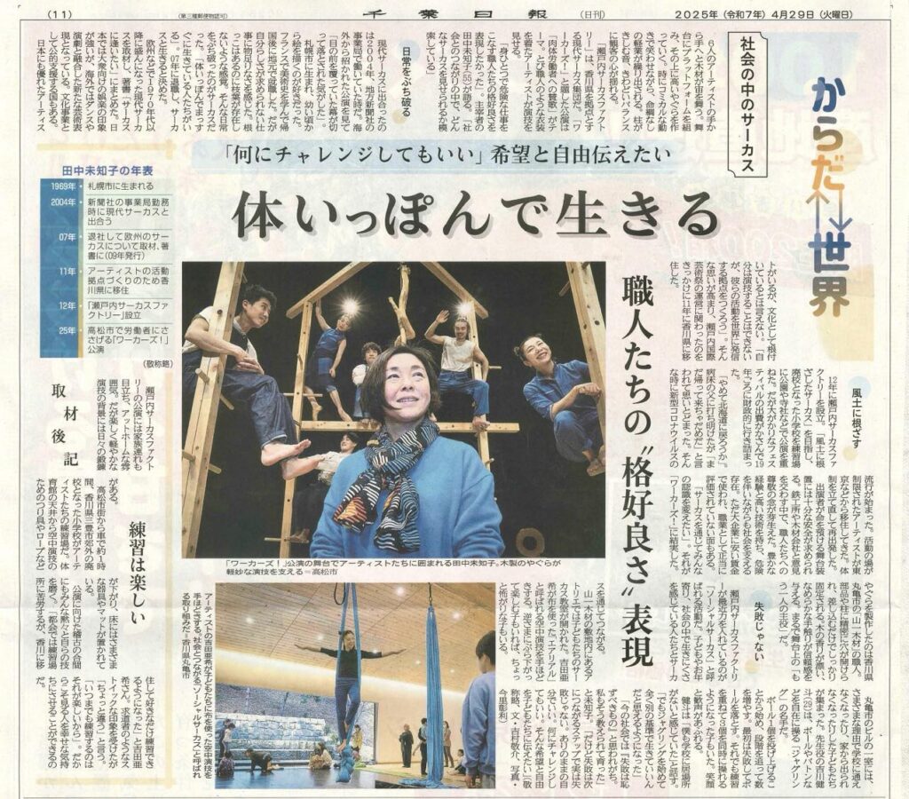 瀬戸内サーカスファクトリーよりご案内