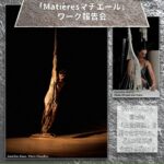 土佐和紙×現代サーカス　「Matières　マチエール」