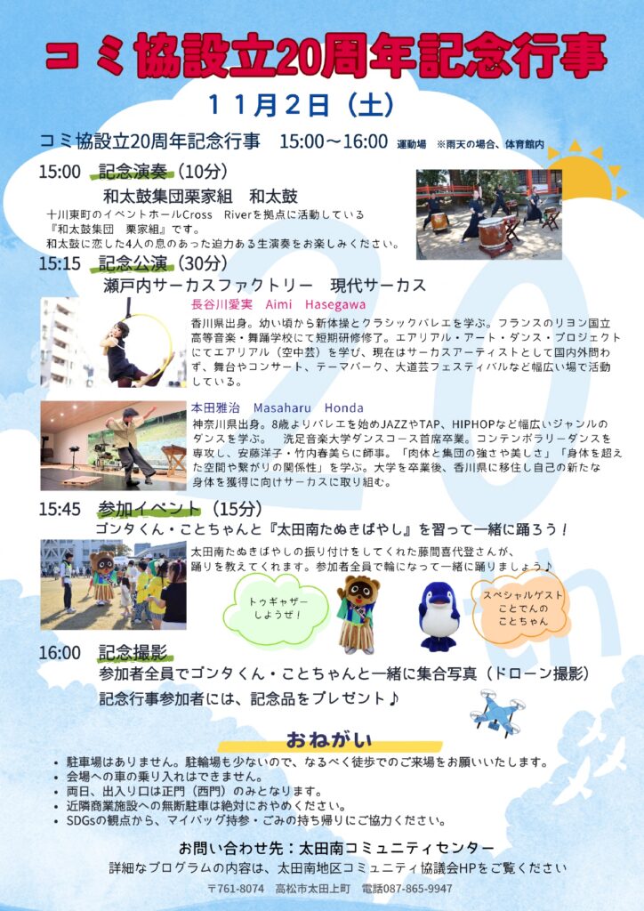 太田夢（オータム）フェスティバル2024