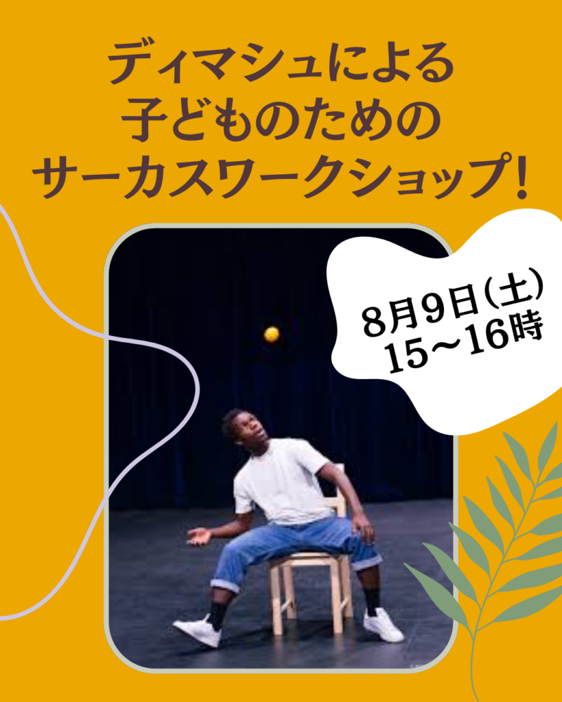 KUMA LABO  オープンラボラトリー＆こどもサーカス体験