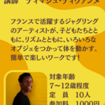 KUMA LABO  オープンラボラトリー＆こどもサーカス体験