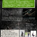 土佐和紙×現代サーカス　「Matières　マチエール」