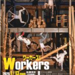 Workersワーカーズ！ in レグザムホール