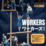 瀬戸内サーカスファクトリーよりご案内