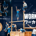 Workersワーカーズ！ 特設サイト