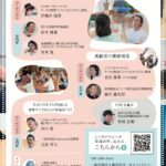 ソーシャル・サーカス「瀬戸内みんなのサーカス」シンポジウム