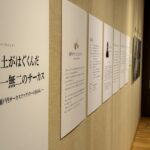 企画展「風土がはぐくんだ、唯一無二のサーカス～瀬戸内サーカスファクトリーのあゆみ」