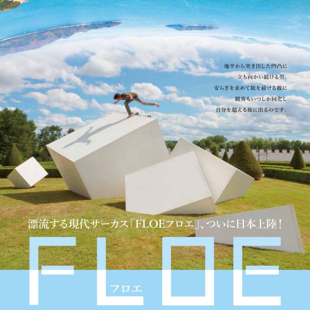 Setouchi Circus Factory / Association W 「FLOEフロエ」