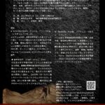 土佐和紙×現代サーカス　「Matières　マチエール」