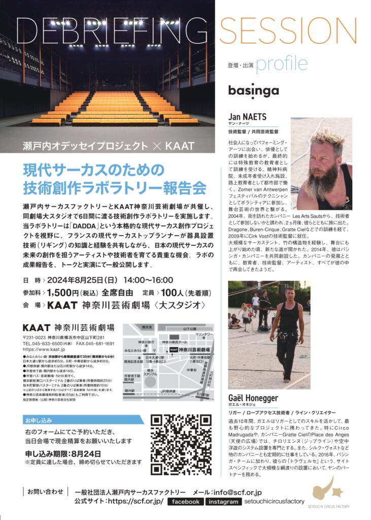 現代サーカスのための技術創作ラボラトリー　報告会