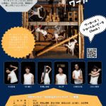 瀬戸内サーカスファクトリーよりご案内