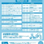建築設備展2023 イベントステージ