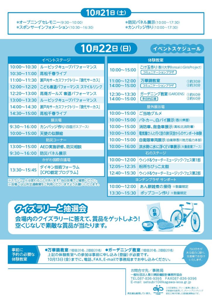 建築設備展2023 イベントステージ