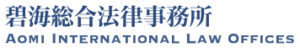 碧海総合法律事務所