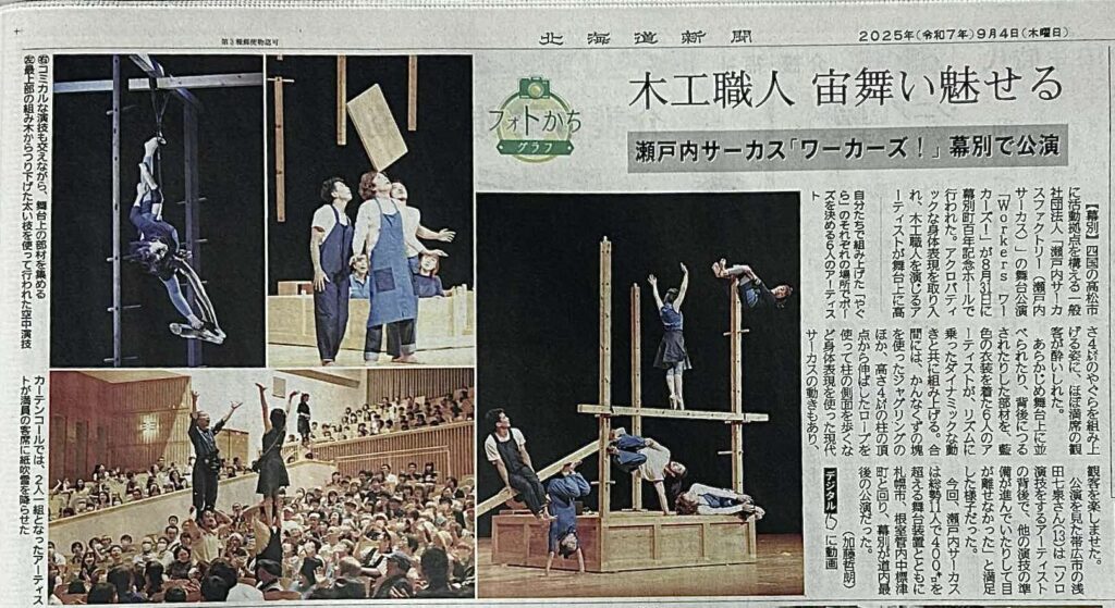 Workers ワーカーズ！