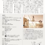 企画展「風土がはぐくんだ、唯一無二のサーカス～瀬戸内サーカスファクトリーのあゆみ」